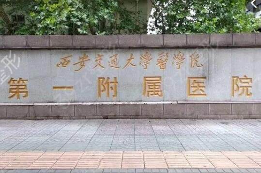 西安美容医院排行榜前十名有哪些