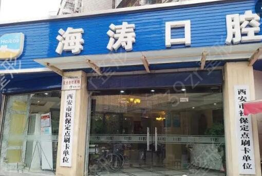 西安口腔医院排名前十