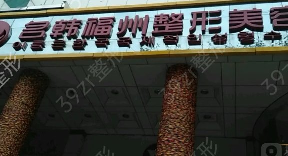 福州做眼袋整形医院排行