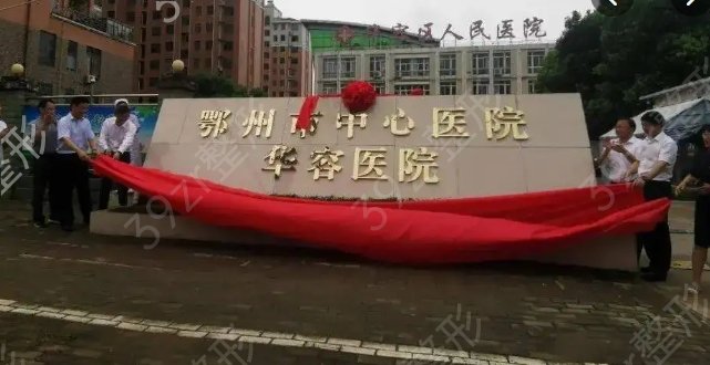 鄂州整形医院排名