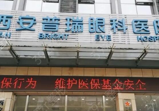 西安的眼科醫(yī)院排名榜