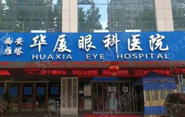 西安的眼科醫(yī)院排名榜