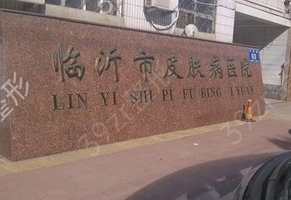 临沂公立三甲医院整形排名前四强更新