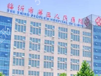 临沂公立三甲医院整形排名前四强更新
