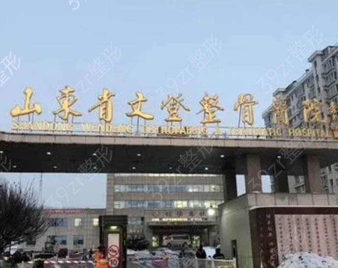 威海做双眼皮整形医院排行榜
