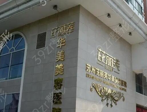 台州整形美容医院排名榜