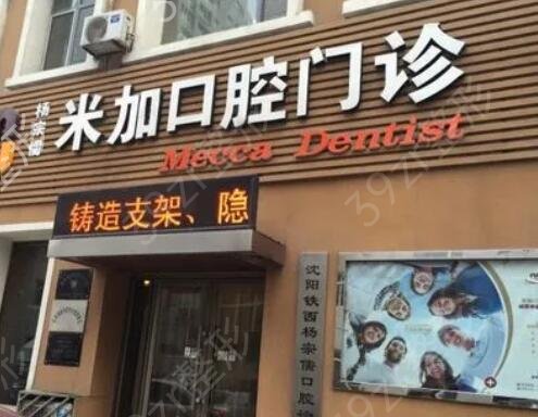 沈阳口腔整形医院排名榜