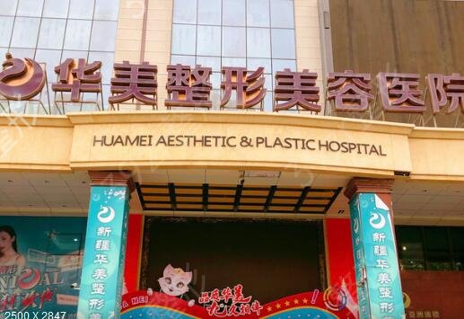 宜昌正规的整形医院排名