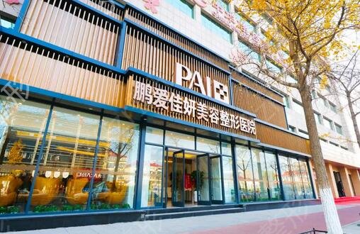 烟台激光祛斑美容医院排名