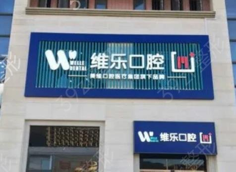福州种植牙医院名单十强