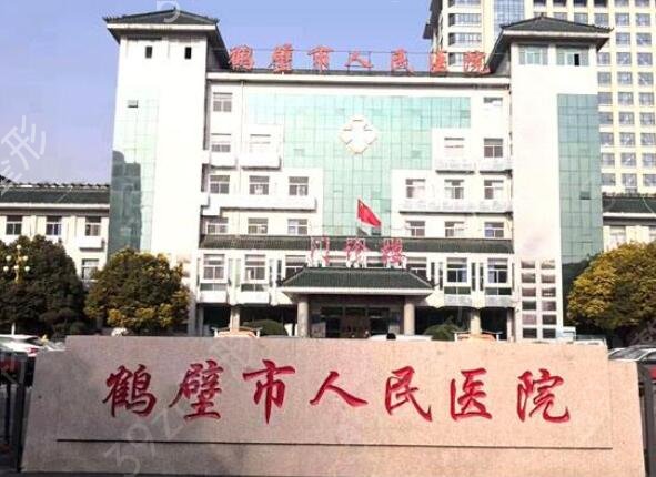2022鹤壁整形医院排名前五的有哪些家是正规的