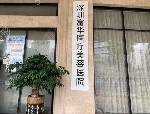 2022深圳做激光脱毛整形医院排名前五