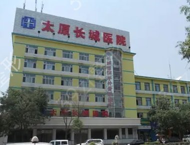 太原市整形外科医院排名