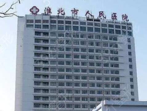 淮北激光祛斑美容医院排名