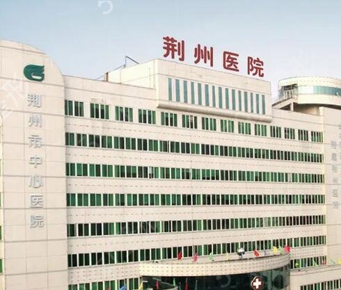 荆州激光祛斑美容医院排名