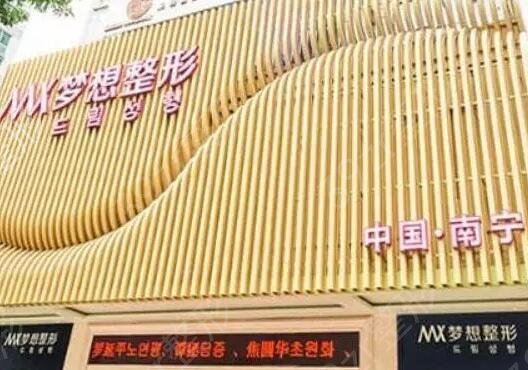 南宁好的整形医院是哪家