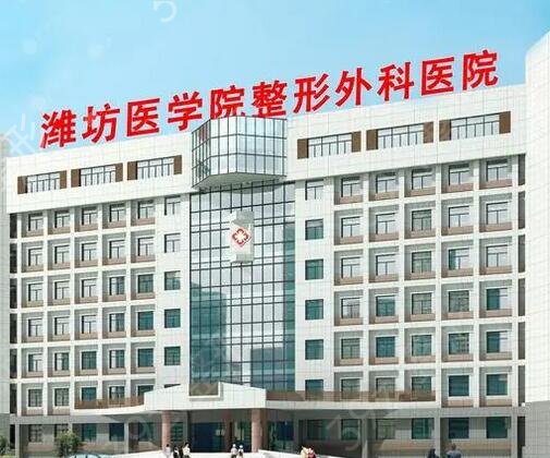 山东除皱公立整形医院排行榜