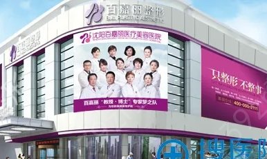 沈阳整形医院排名