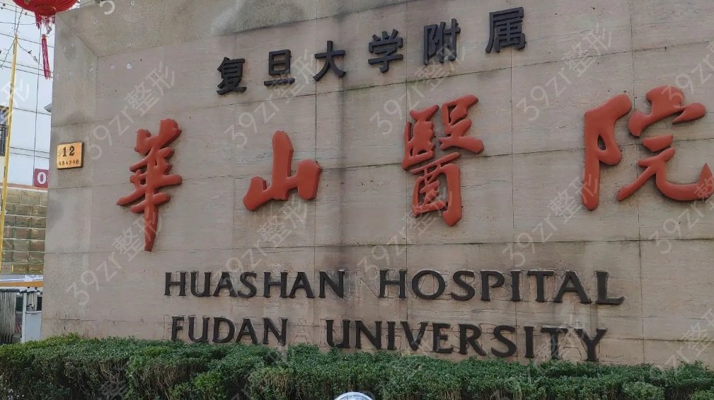 上海皮膚科醫(yī)院排名前五