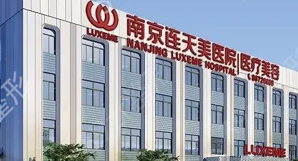 南京隆鼻整形美容医院排名