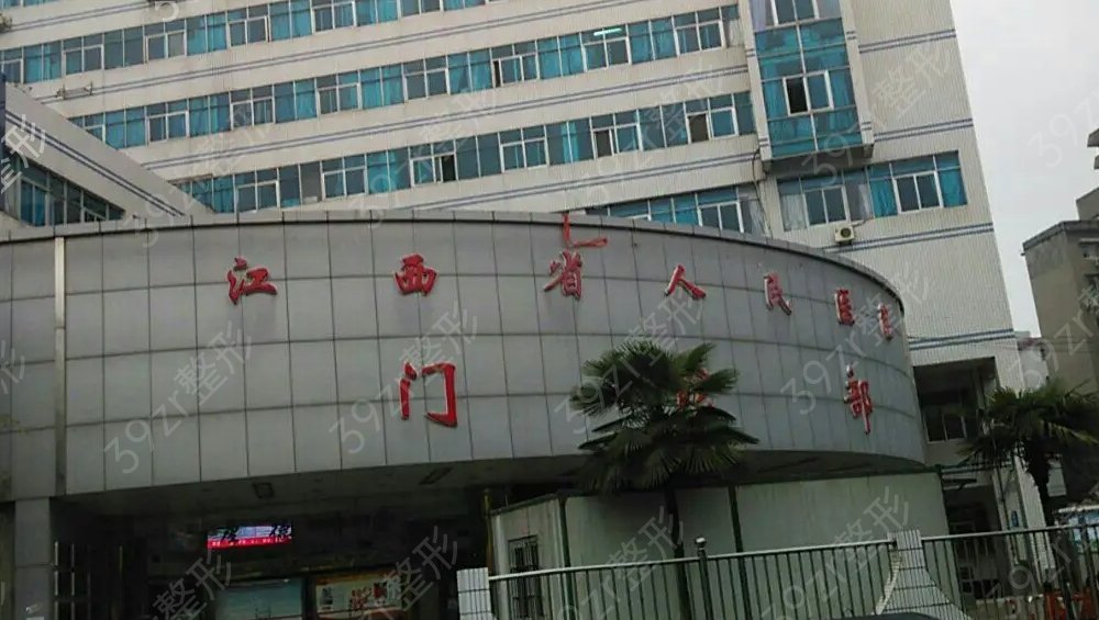 南昌正规整形医院排行