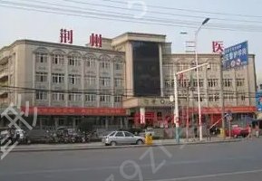 荆州整形美容医院排行榜