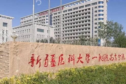 乌鲁木齐整容整形医院排行榜