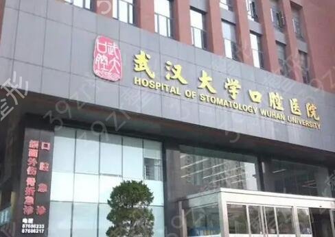 武汉矫正牙齿医院排名榜
