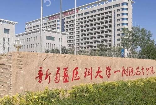 乌鲁木齐整形美容医院排行榜