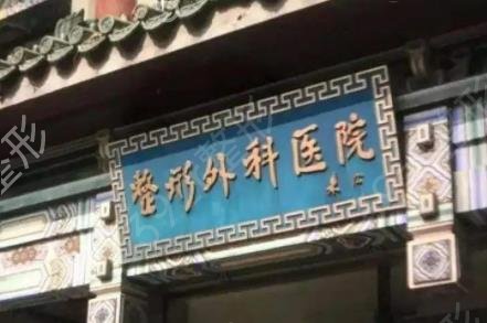 中国整形医院排名榜公立权威盘点