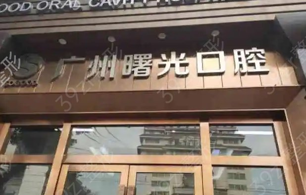 广州牙齿整形医院排名榜