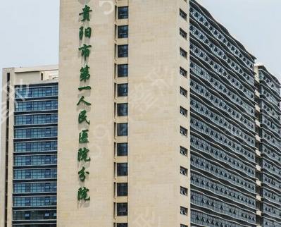 贵阳整形公立医院排名前六强2022全新发布