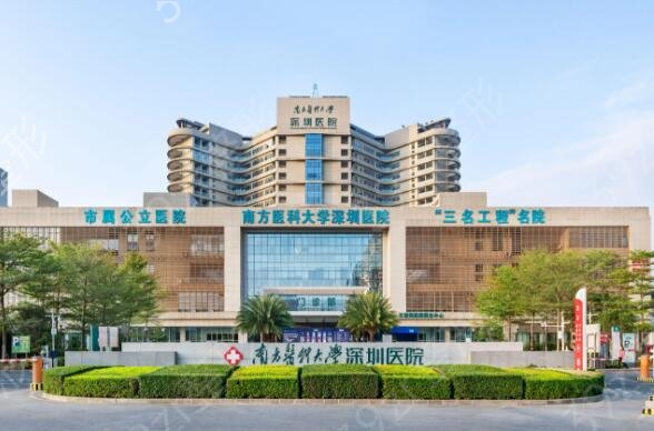 深圳市公立医院皮肤整形科排行榜