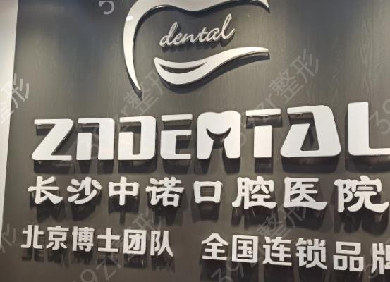 长沙口腔医院正畸排行榜前三权威测评