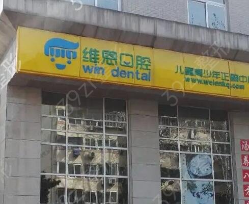 北京牙科醫(yī)院便宜又好的醫(yī)院排名