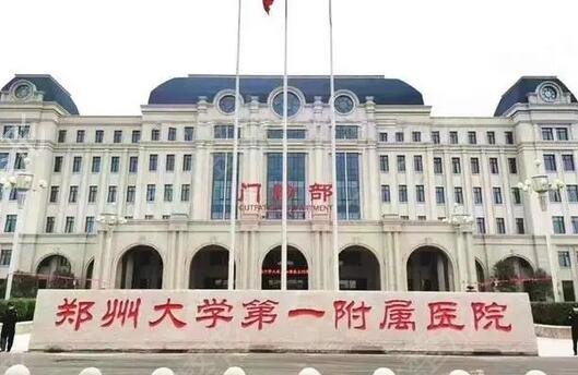 鄭州整形公立醫(yī)院排行榜