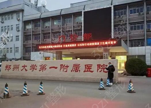 鄭州整形公立醫(yī)院排行榜