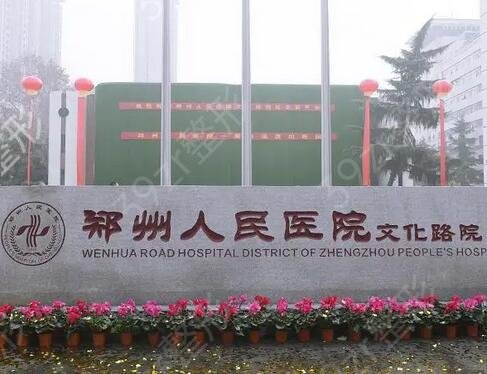 鄭州整形科醫(yī)院排行榜