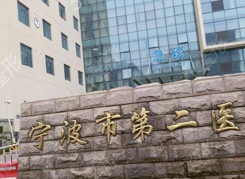 寧波市整形醫(yī)院排行榜