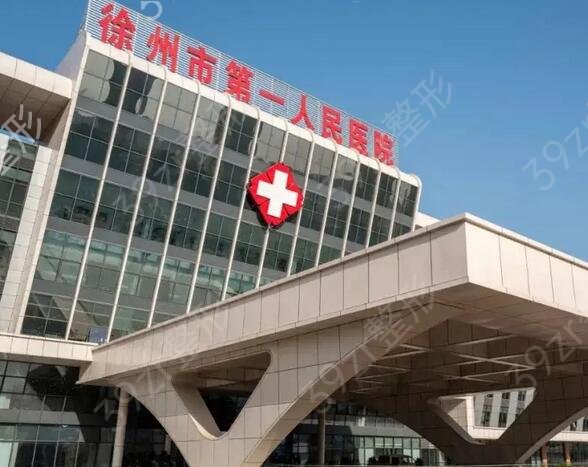 徐州公立整形医院哪家好