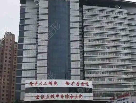 徐州公立整形医院哪家好