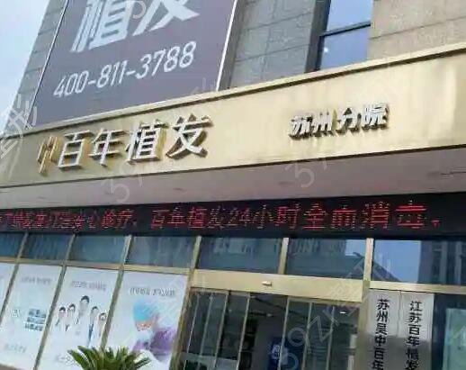 苏州植发医院排名前五名单挨个介绍