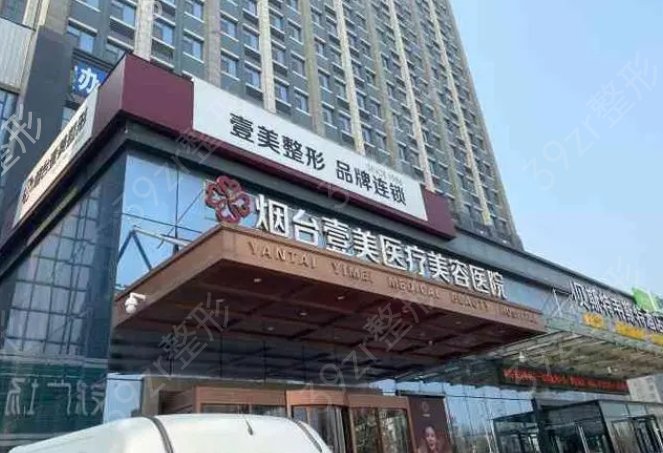 烟台美容整形医院排名