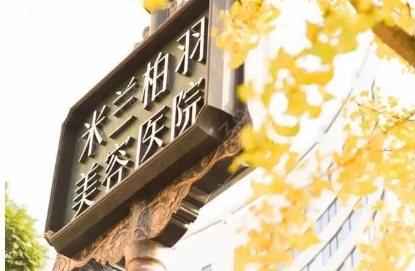 西安好的美容醫(yī)院排名前五