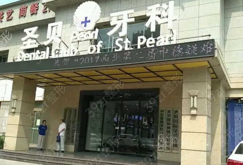 西安牙科醫(yī)院排名前三