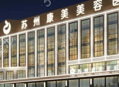 蘇州整形醫(yī)院排名