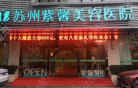 蘇州整形醫(yī)院排名