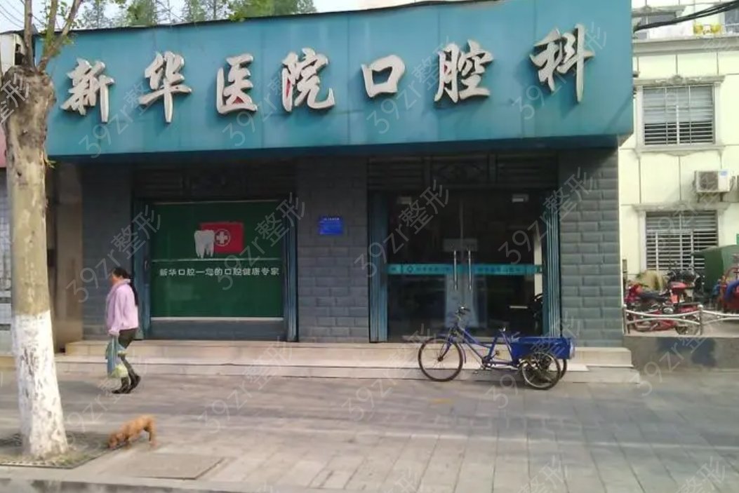 上海正规牙科医院排行榜