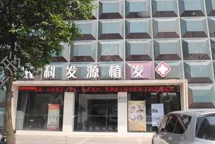 上海最有名的植發(fā)醫(yī)院排名前五