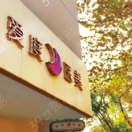 上海私立整形醫(yī)院排名前三